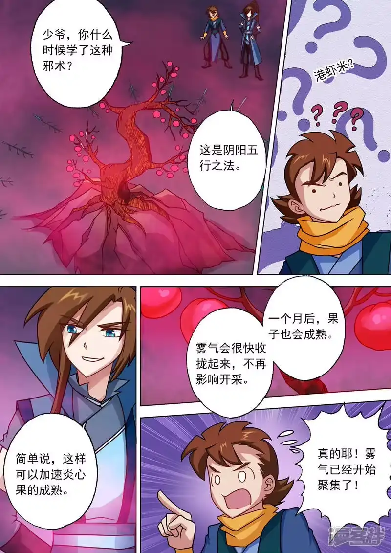 灵剑尊_h 第31话 不速之客 第5页