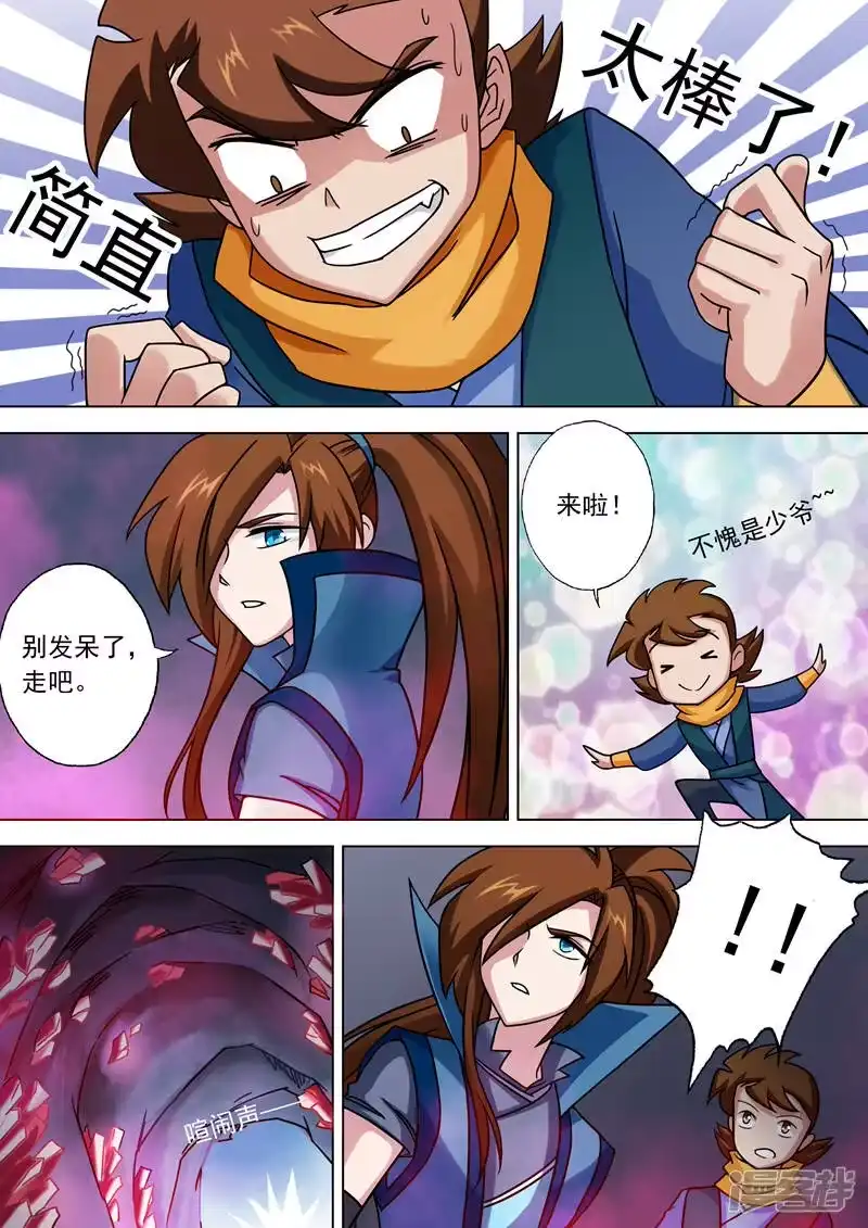 灵剑尊_h 第31话 不速之客 第6页