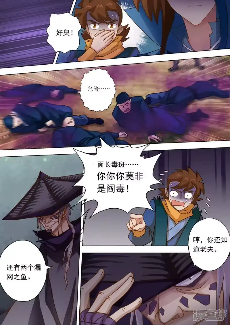 灵剑尊_h 第31话 不速之客 第7页