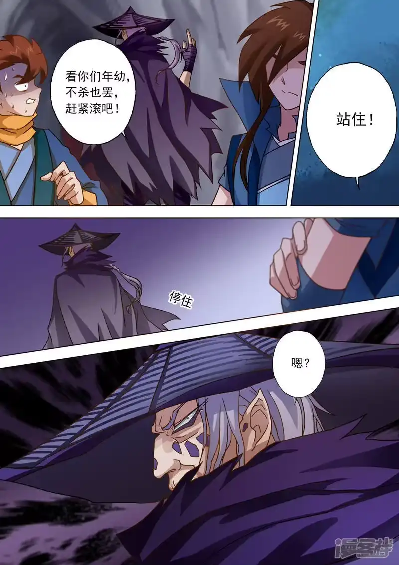 灵剑尊_h 第31话 不速之客 第8页