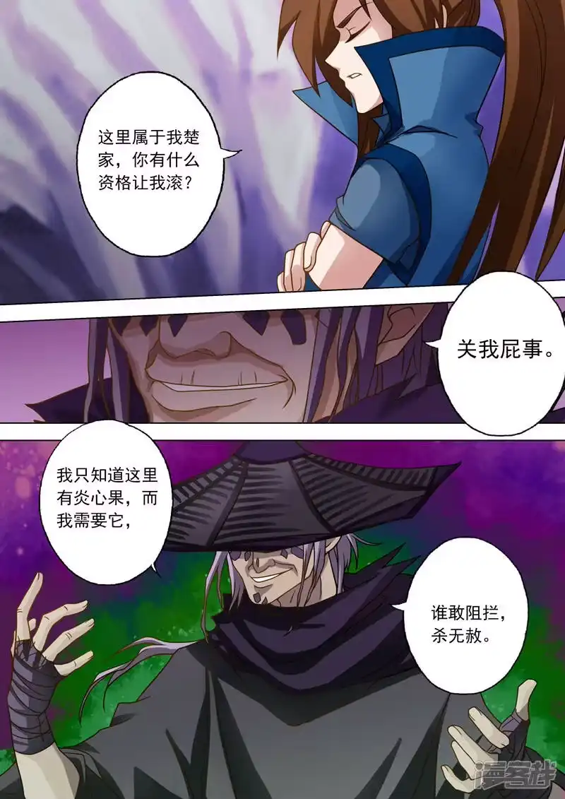 灵剑尊_h 第31话 不速之客 第9页