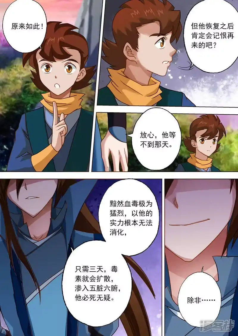 灵剑尊_h 第32话 黯然血毒 第10页