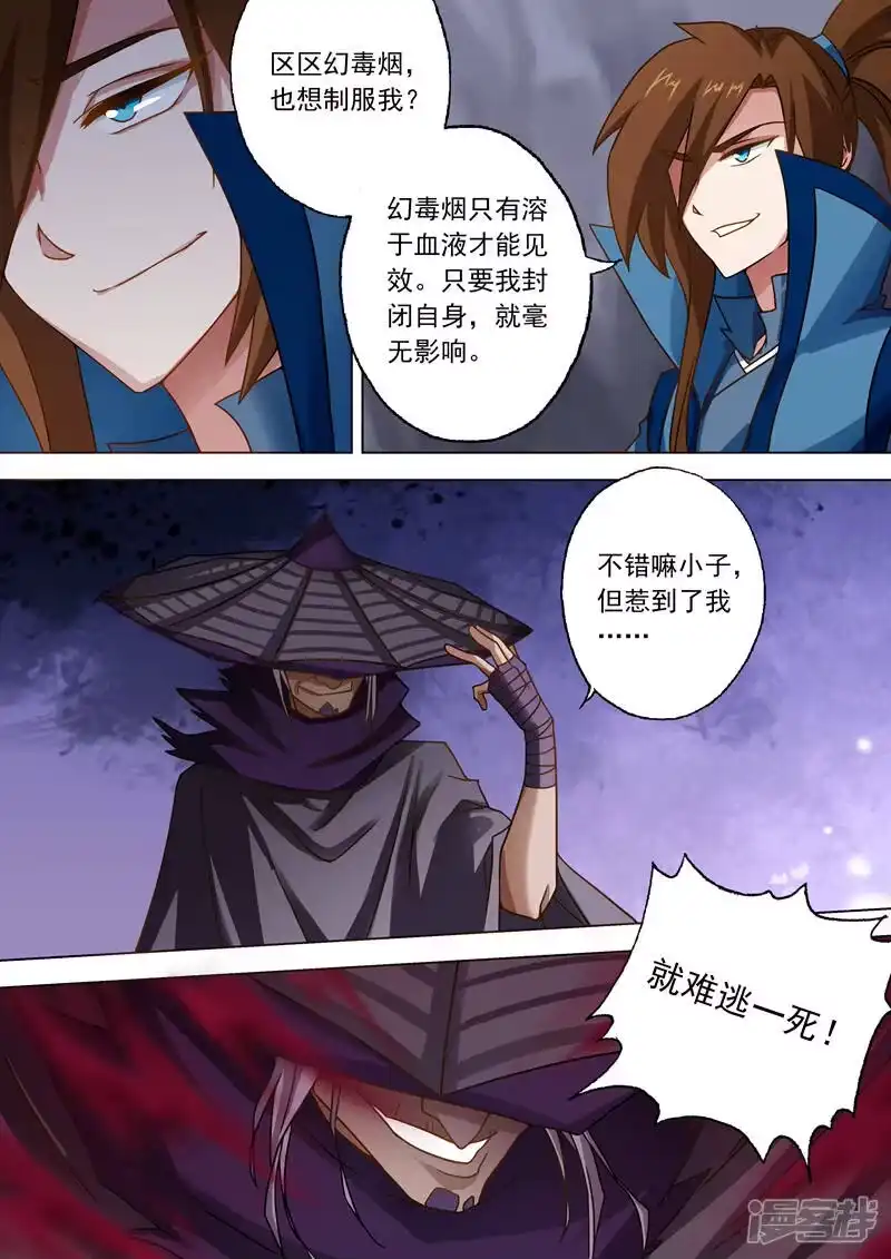 灵剑尊_h 第32话 黯然血毒 第4页
