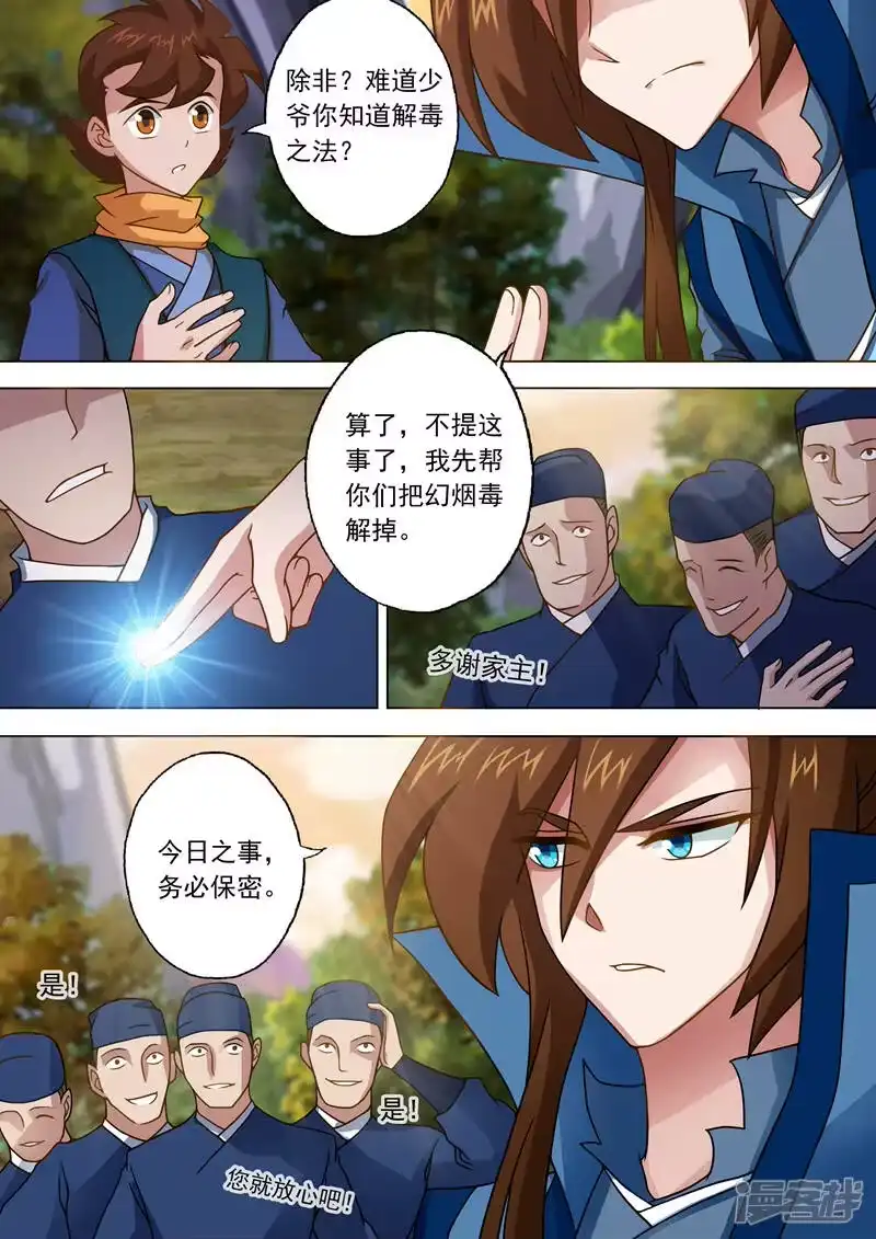 灵剑尊_h 第33话 先下手为强 第1页