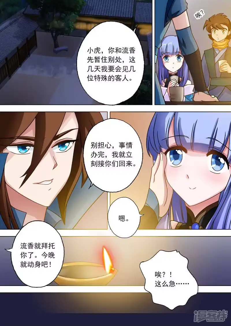 灵剑尊_h 第33话 先下手为强 第3页