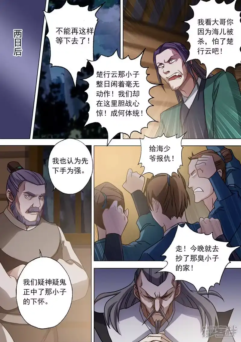 灵剑尊_h 第33话 先下手为强 第6页