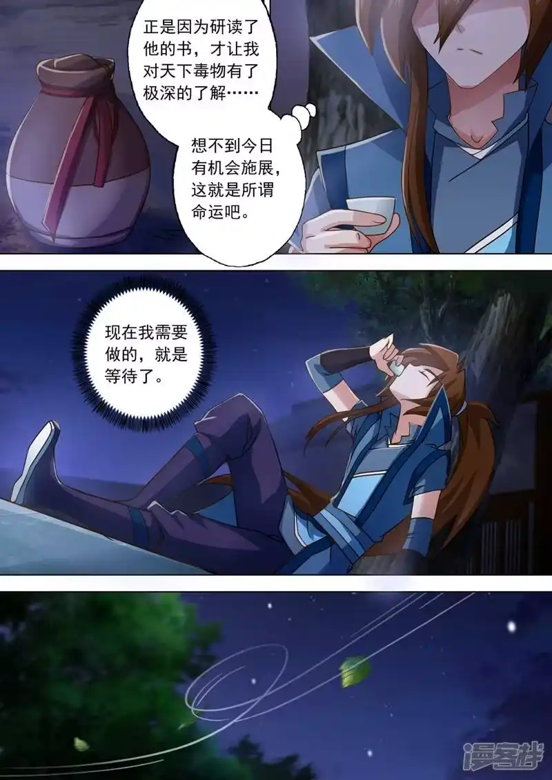 灵剑尊_h 第34话 将计就计 第1页