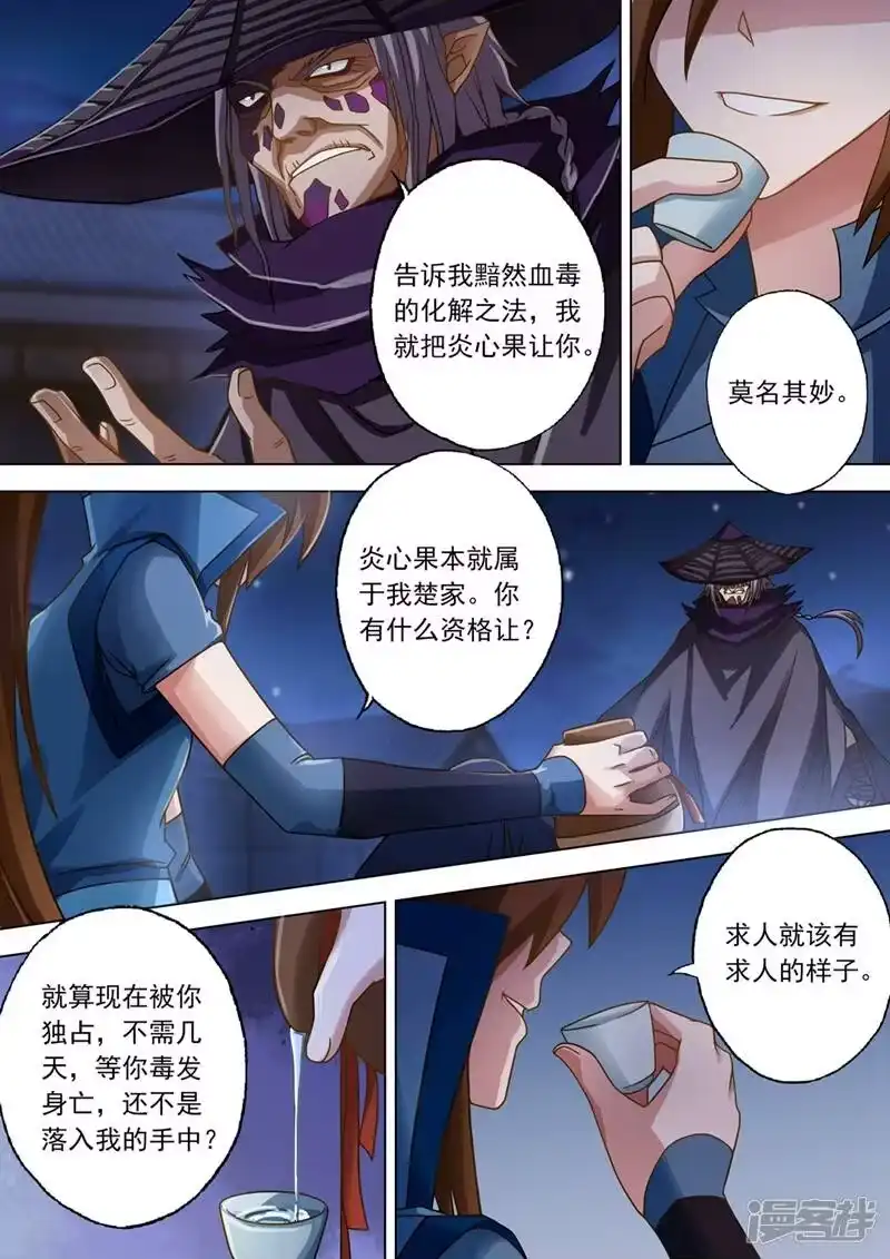 灵剑尊_h 第34话 将计就计 第3页