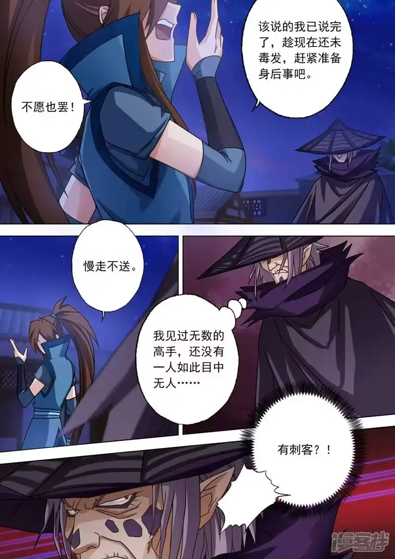 灵剑尊_h 第34话 将计就计 第6页