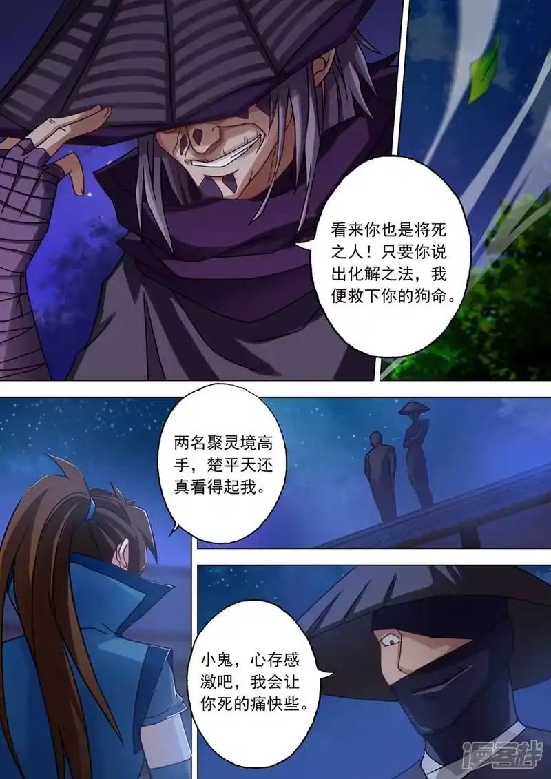 灵剑尊_h 第34话 将计就计 第7页