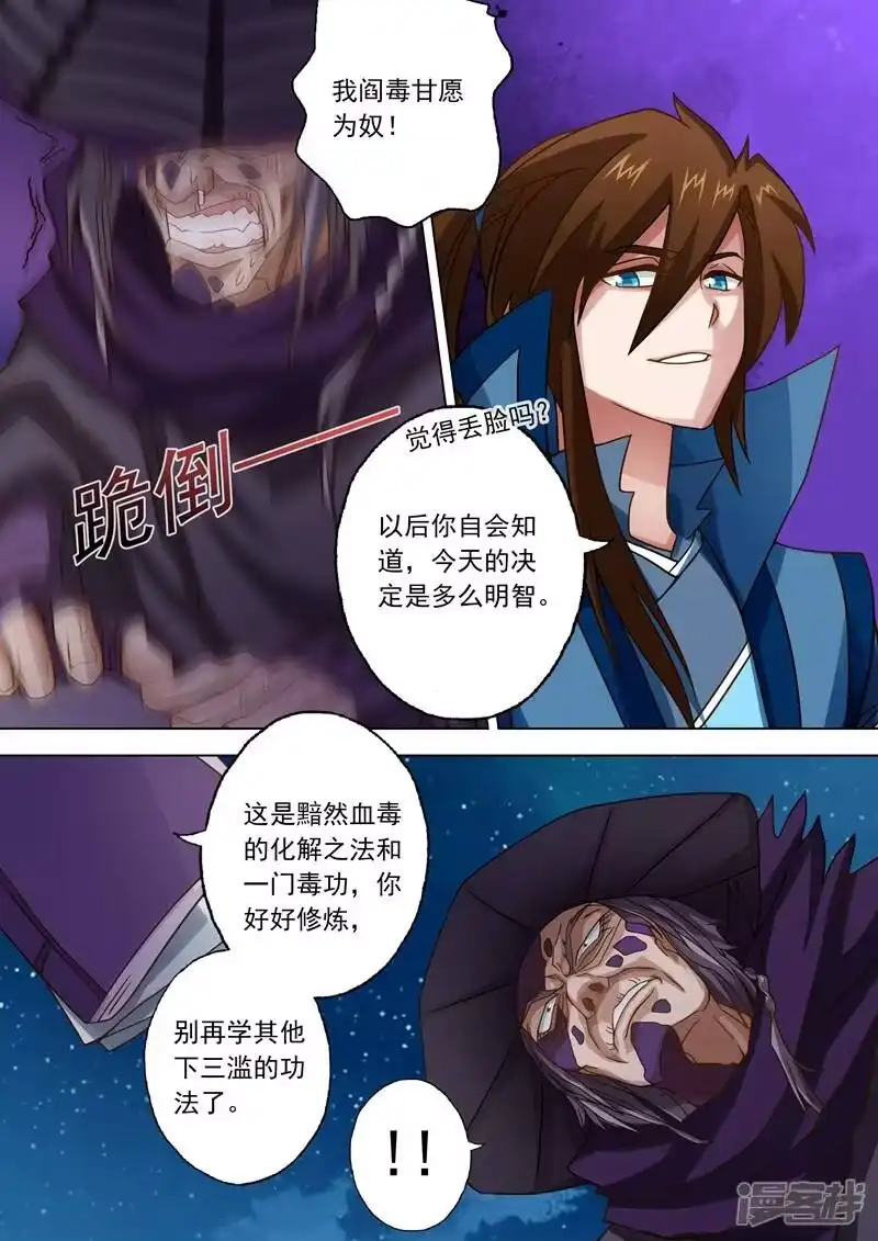 灵剑尊_h 第35话 做楚行云的狗 第7页