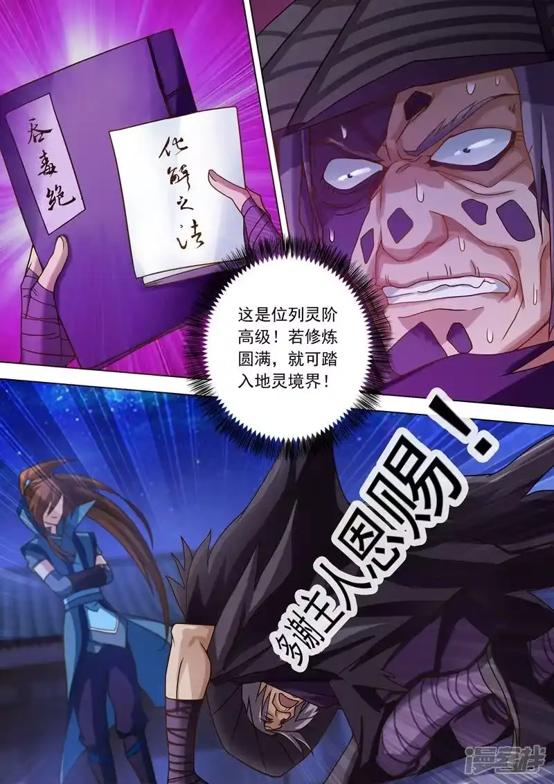 灵剑尊_h 第35话 做楚行云的狗 第8页