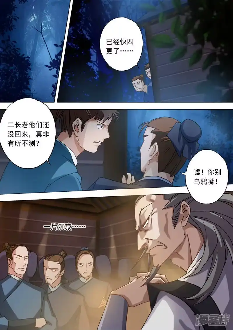 灵剑尊_h 第36话 水流香的体贴 第1页