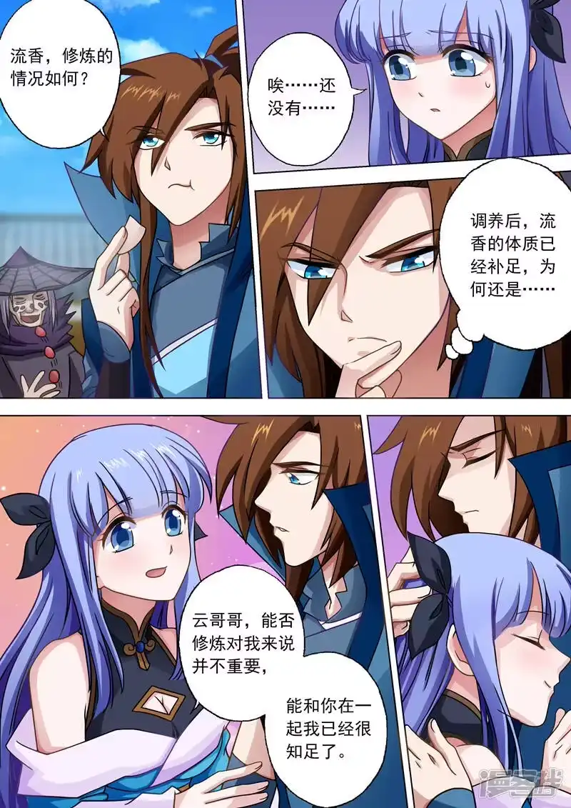 灵剑尊_h 第36话 水流香的体贴 第10页
