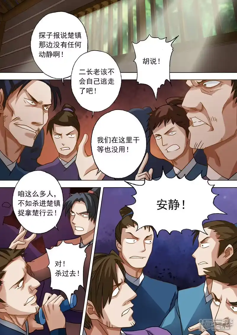 灵剑尊_h 第36话 水流香的体贴 第2页