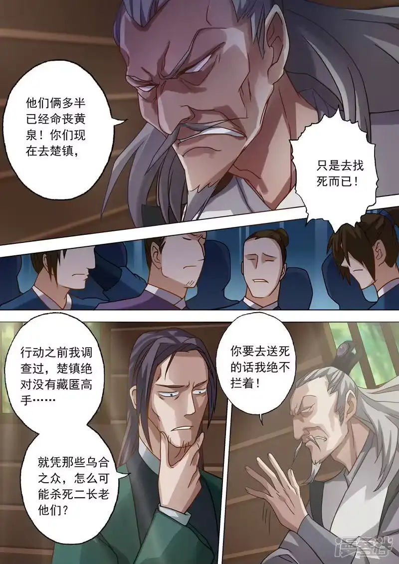 灵剑尊_h 第36话 水流香的体贴 第3页