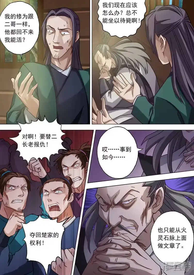 灵剑尊_h 第36话 水流香的体贴 第4页