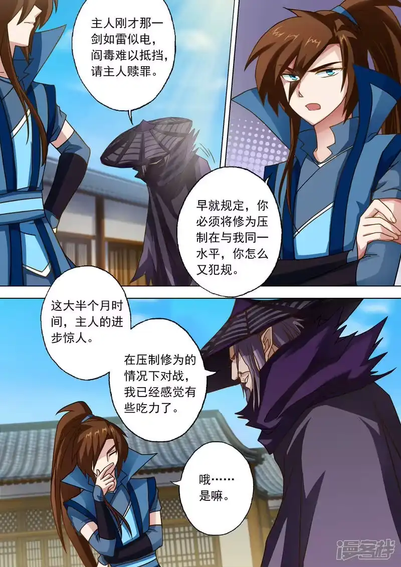 灵剑尊_h 第36话 水流香的体贴 第8页