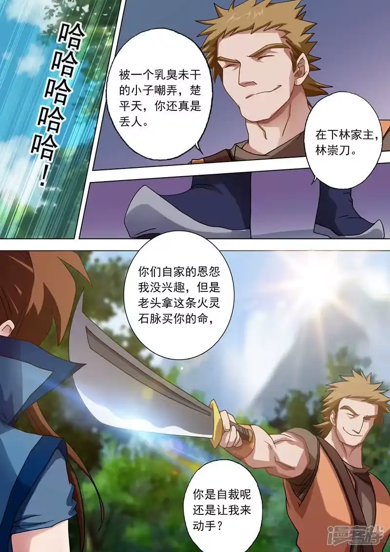 灵剑尊_h 第37话 死到临头 第7页
