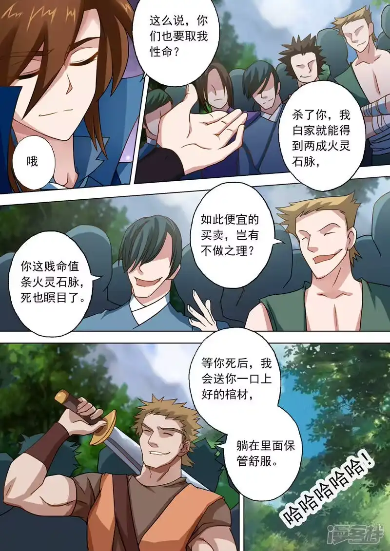 灵剑尊_h 第37话 死到临头 第8页