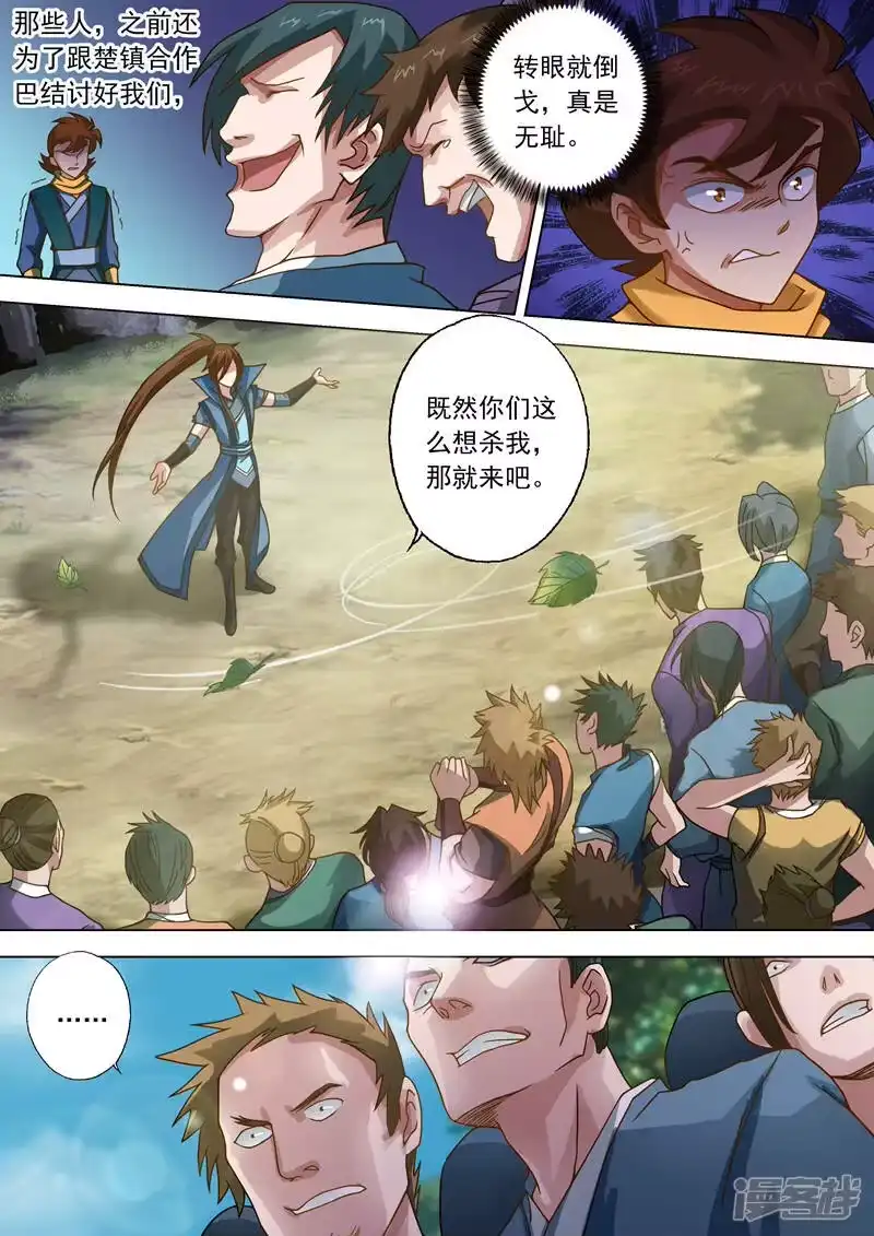 灵剑尊_h 第37话 死到临头 第9页