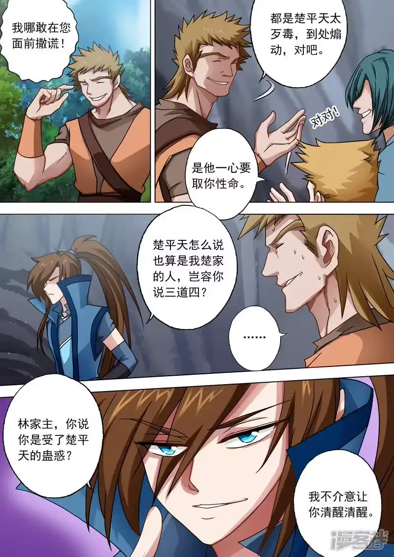 灵剑尊_h 第38话 自不量力 第10页