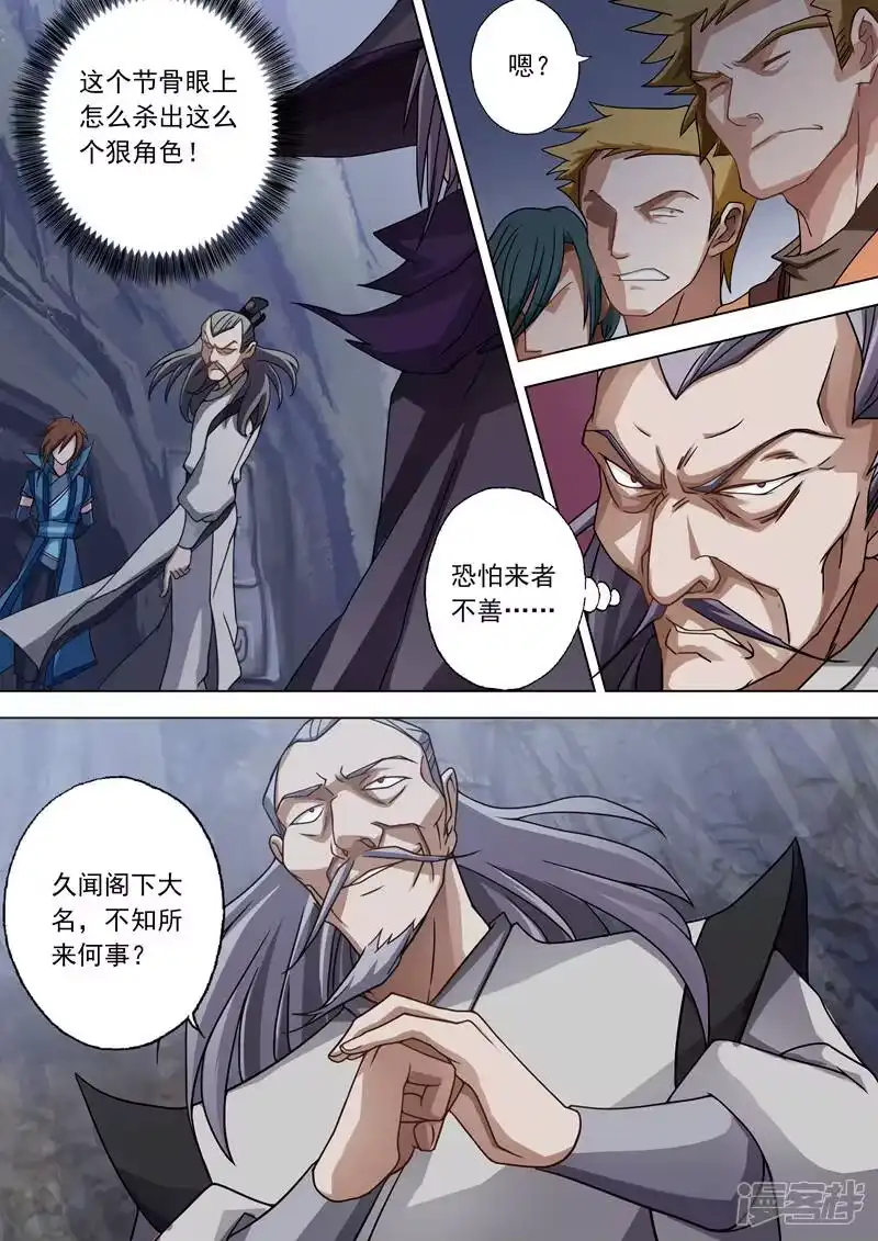 灵剑尊_h 第38话 自不量力 第2页