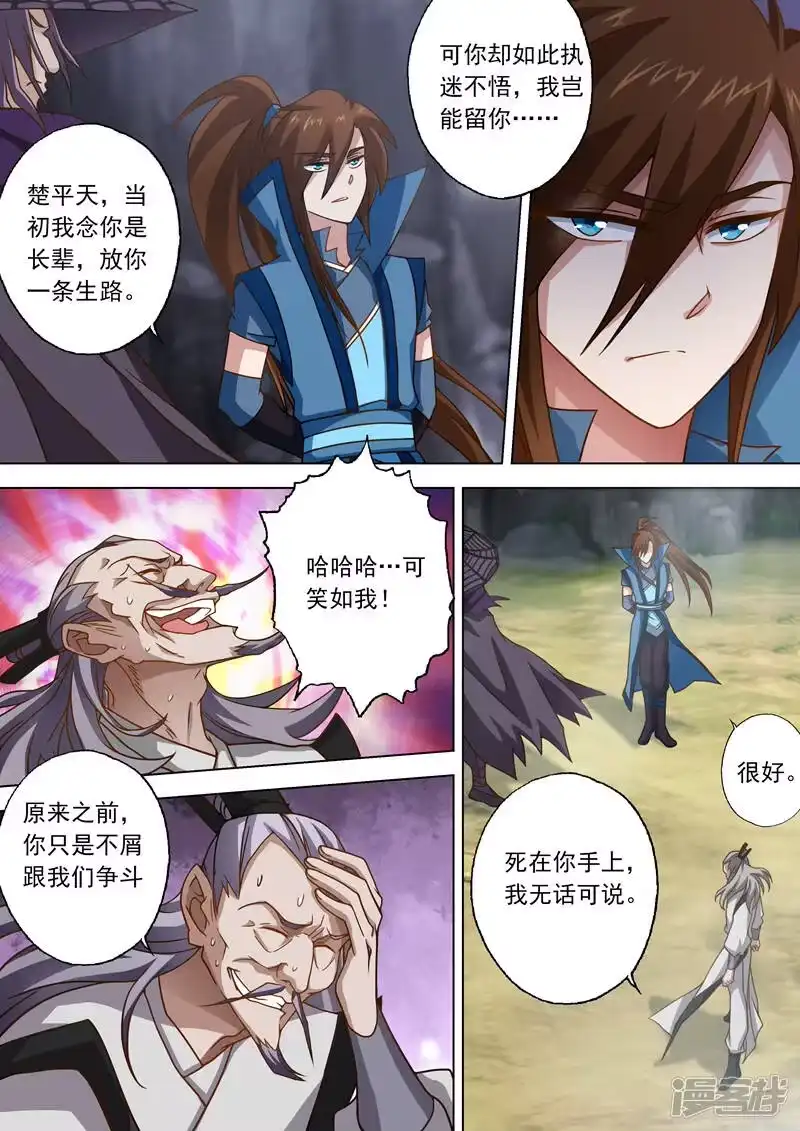 灵剑尊_h 第38话 自不量力 第4页