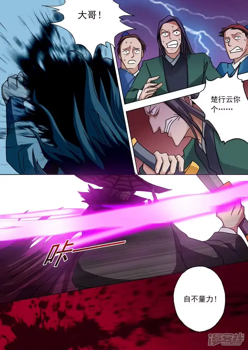 灵剑尊_h 第38话 自不量力 第6页