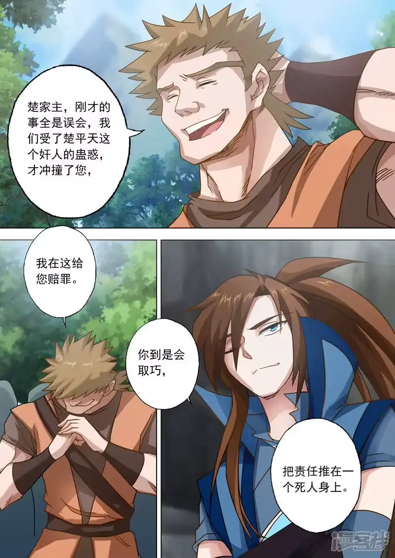 灵剑尊_h 第38话 自不量力 第9页
