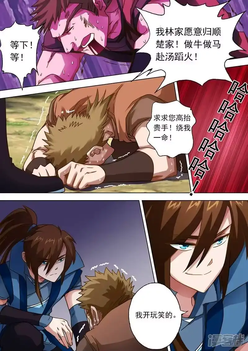 灵剑尊_h 第39话 为楚家当牛做马 第6页