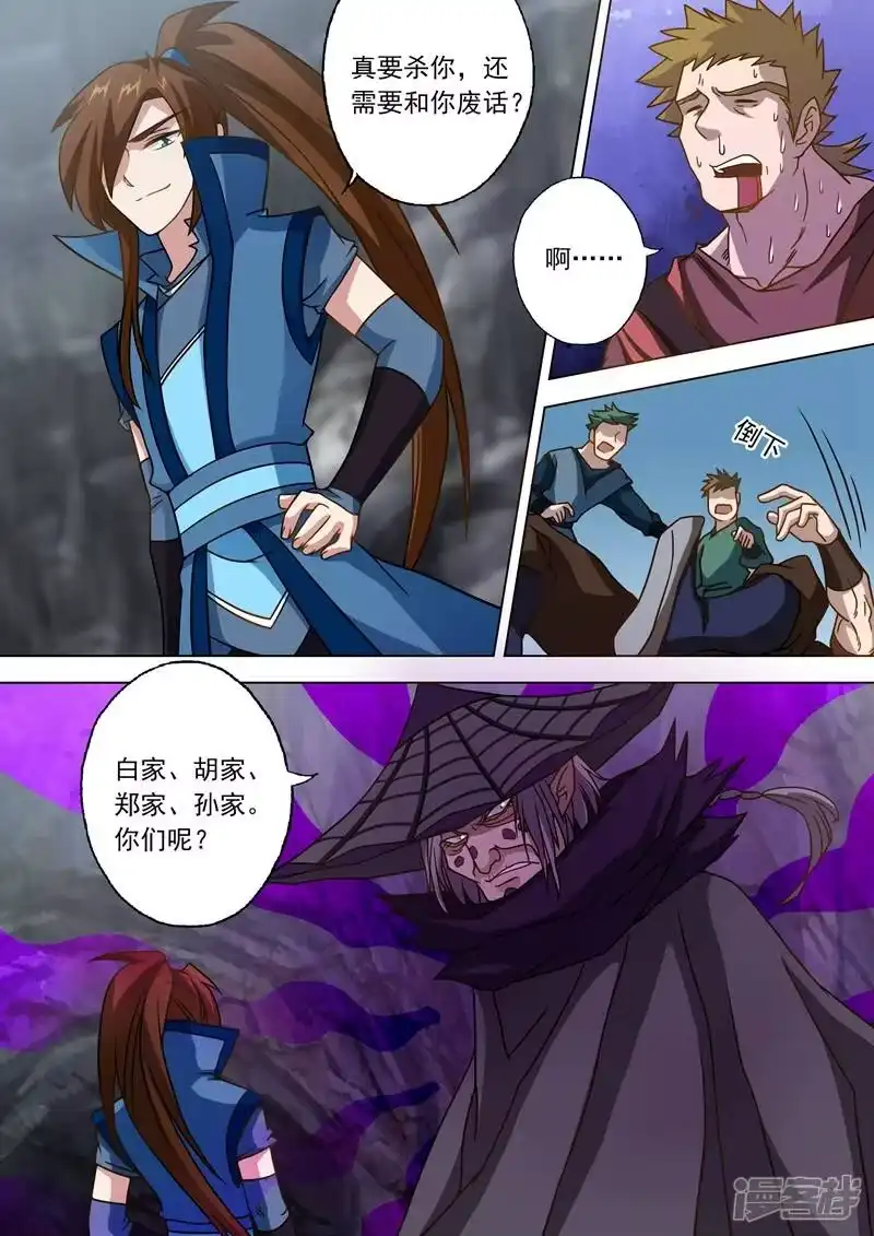灵剑尊_h 第39话 为楚家当牛做马 第7页