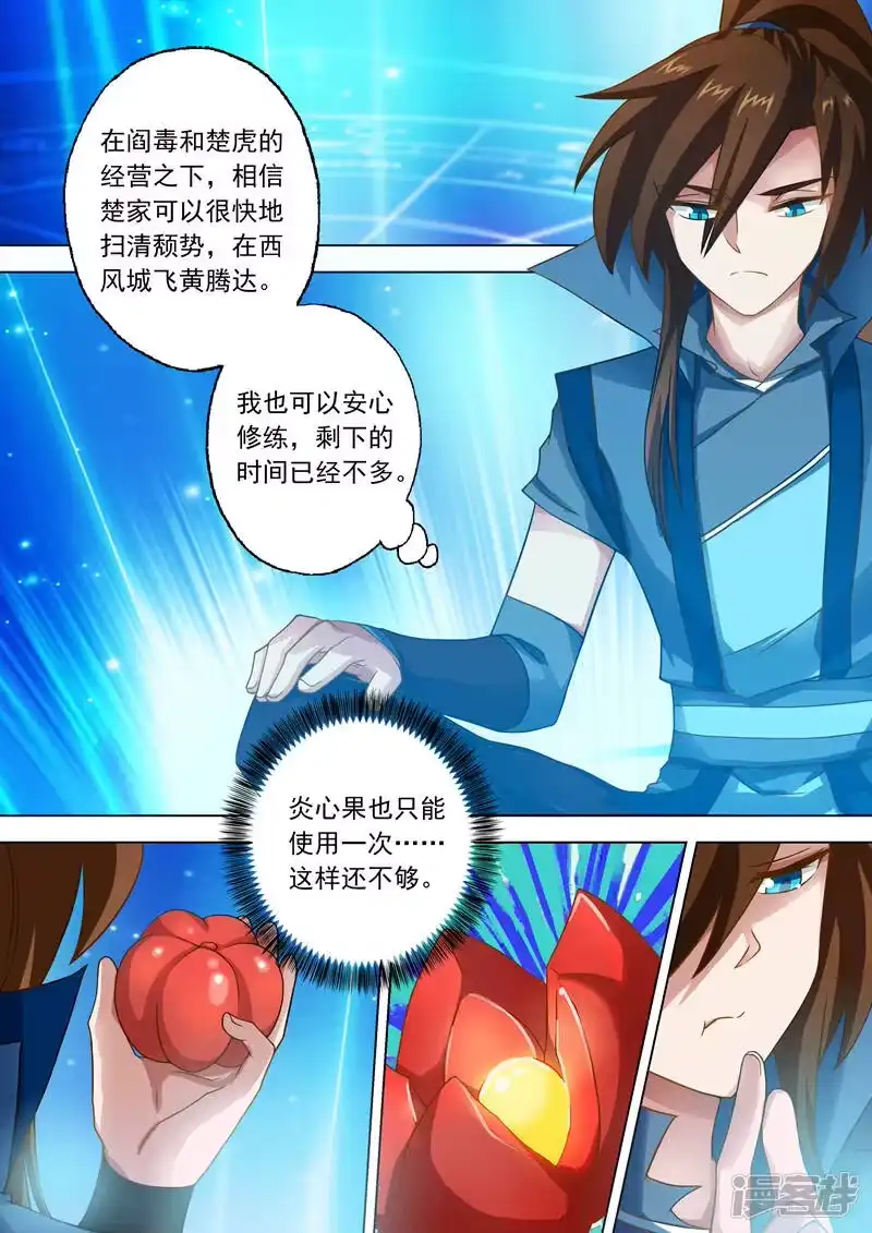 灵剑尊_h 第40话 认楚虎为主 第5页
