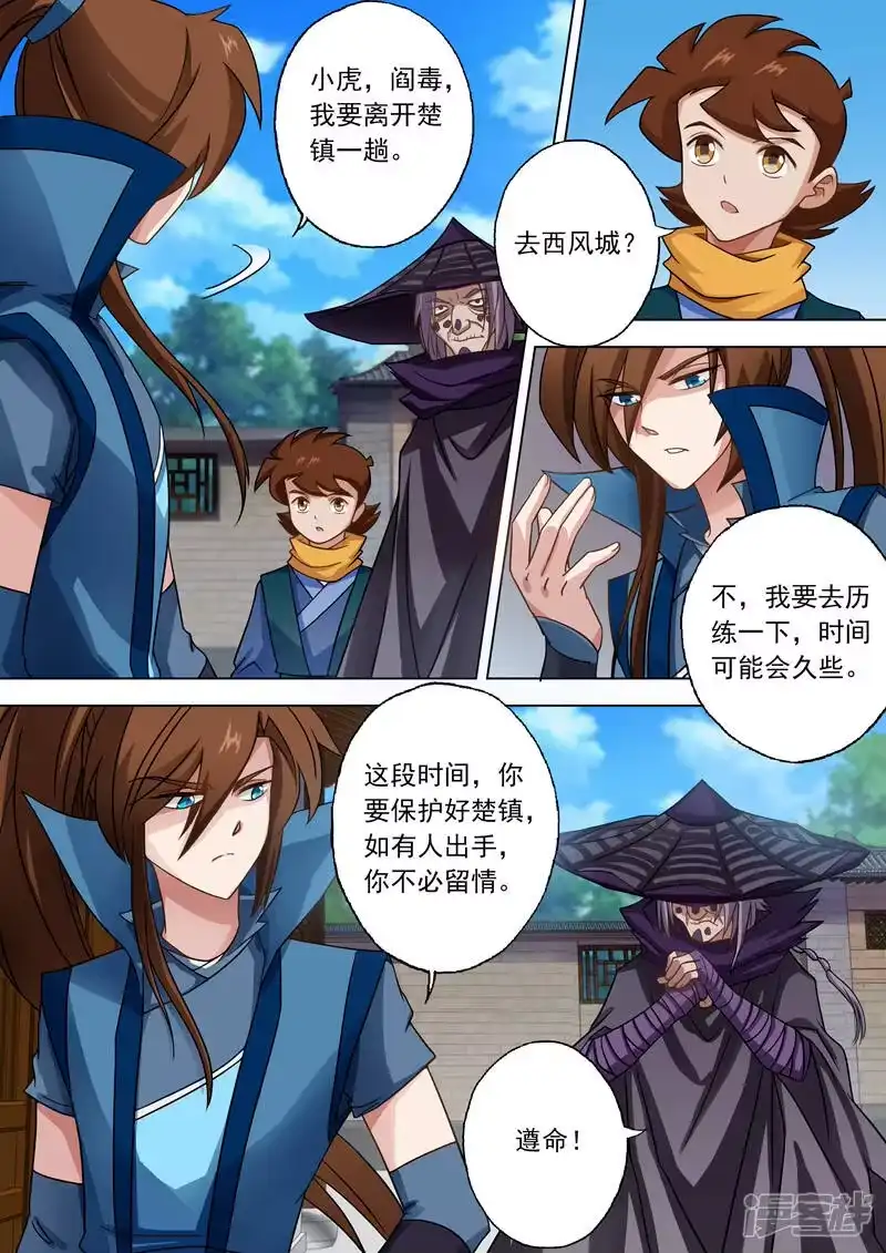 灵剑尊_h 第40话 认楚虎为主 第8页