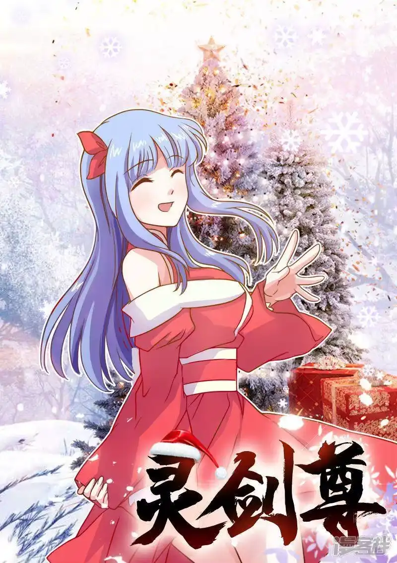 灵剑尊_h 第41话 斩空剑 第1页