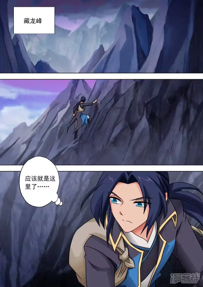 灵剑尊_h 第41话 斩空剑 第2页
