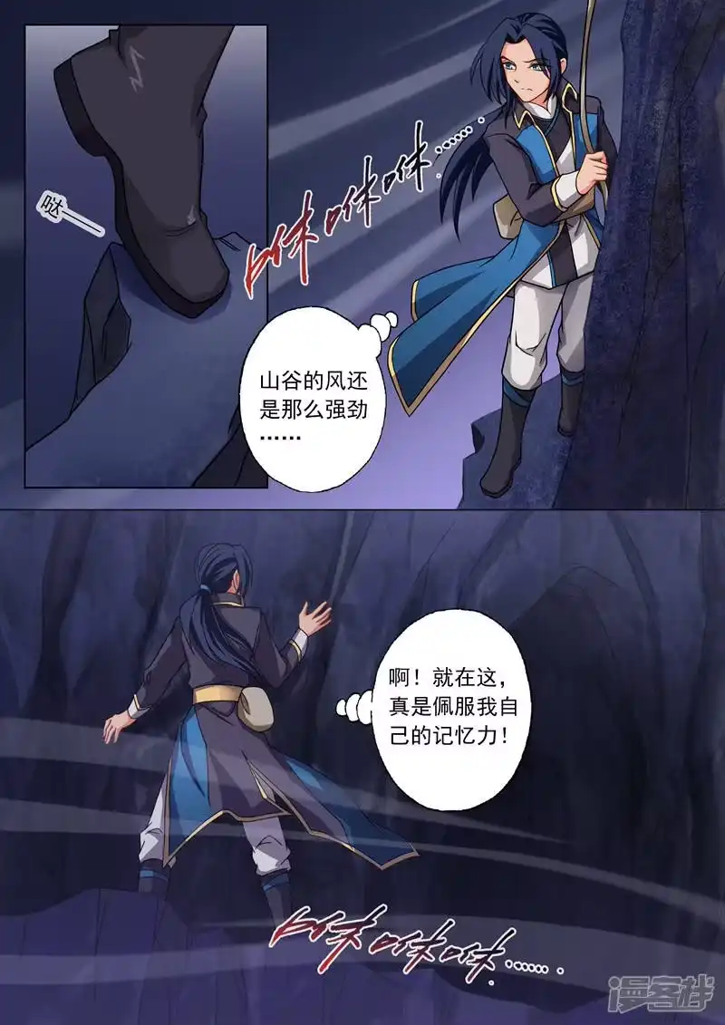 灵剑尊_h 第41话 斩空剑 第4页