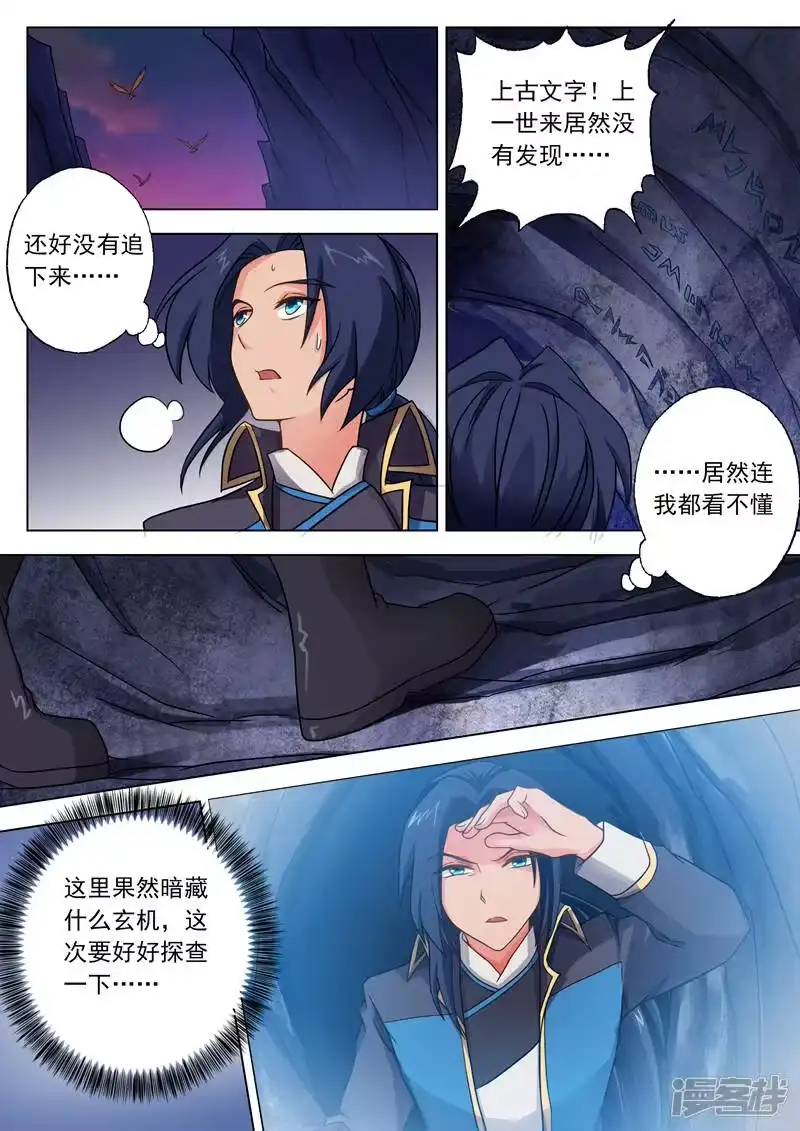 灵剑尊_h 第41话 斩空剑 第5页