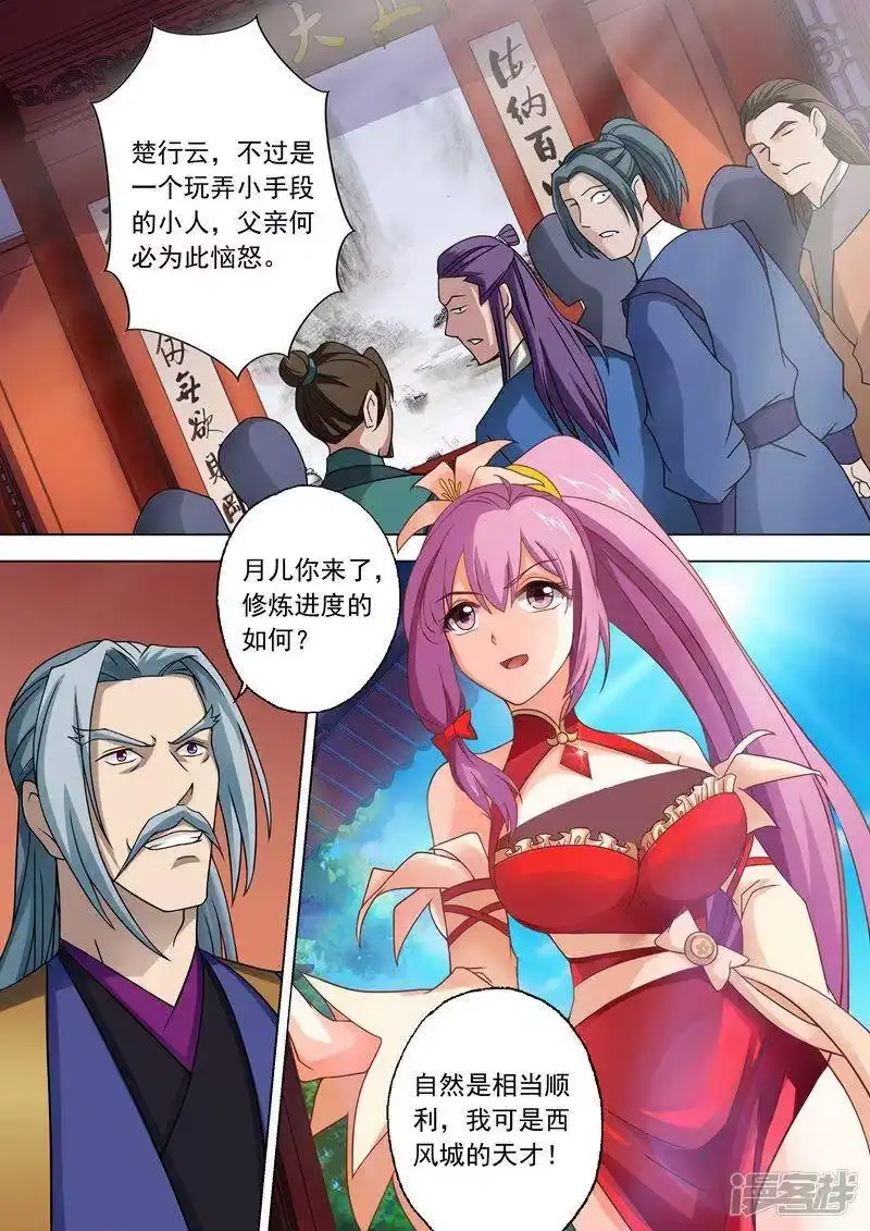 灵剑尊_h 第42话 洞府之秘 第10页