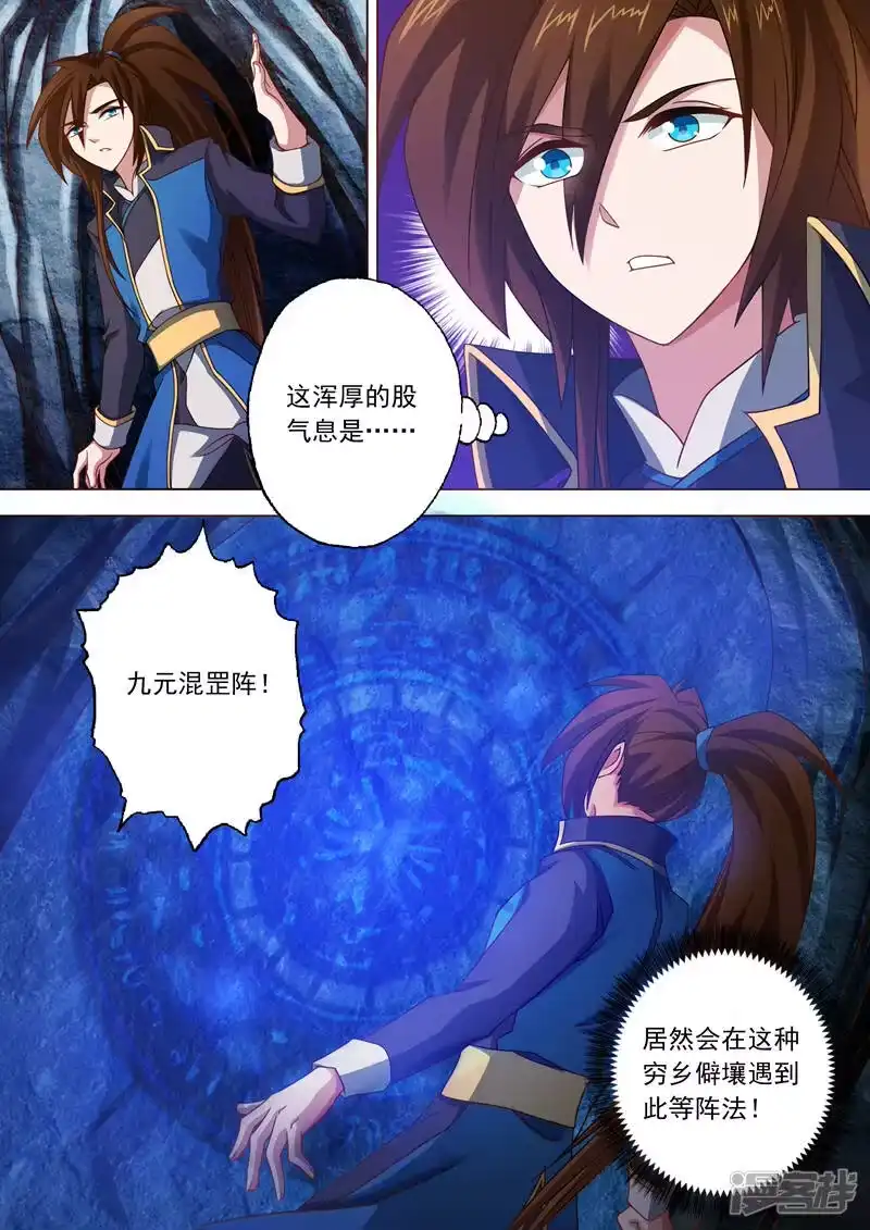 灵剑尊_h 第42话 洞府之秘 第5页