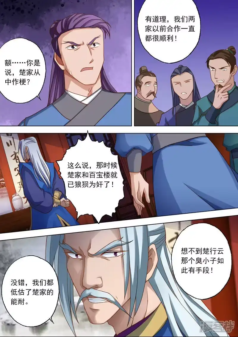 灵剑尊_h 第42话 洞府之秘 第9页