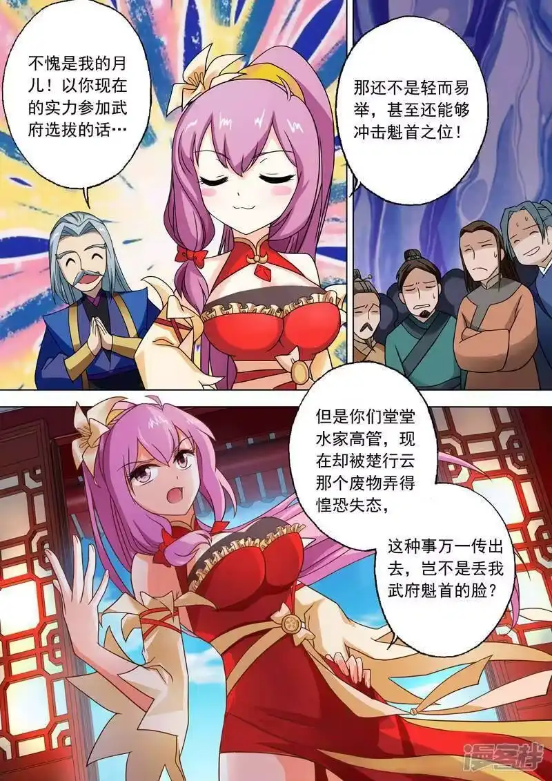 灵剑尊_h 第43话 玄妙的灵兽卵 第2页