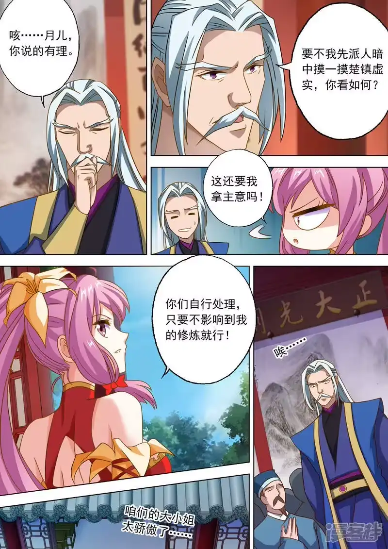 灵剑尊_h 第43话 玄妙的灵兽卵 第3页