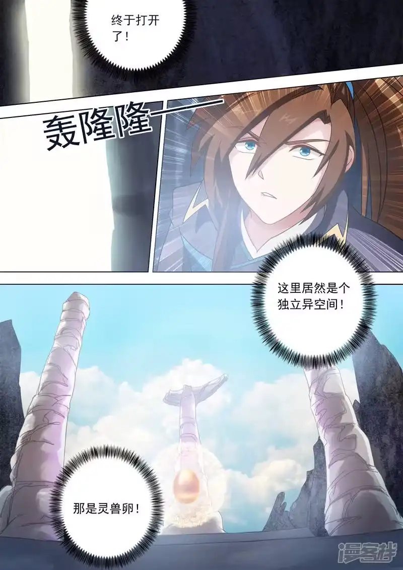 灵剑尊_h 第43话 玄妙的灵兽卵 第4页