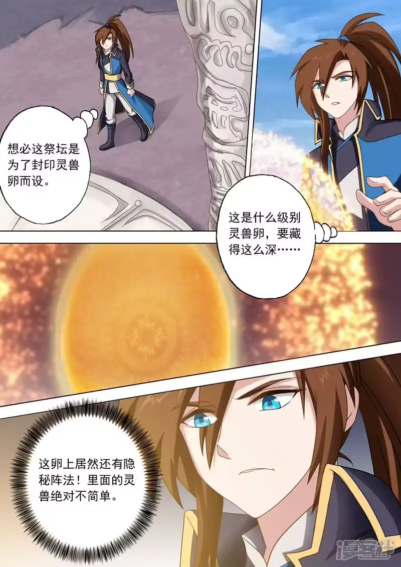 灵剑尊_h 第43话 玄妙的灵兽卵 第6页