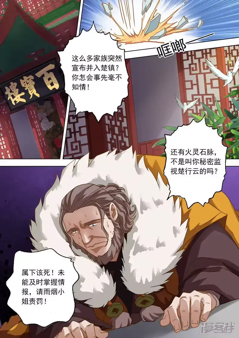 灵剑尊_h 第43话 玄妙的灵兽卵 第7页