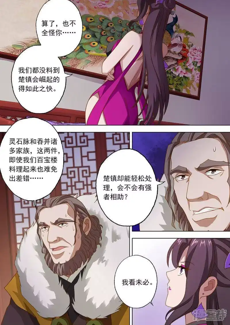 灵剑尊_h 第43话 玄妙的灵兽卵 第8页
