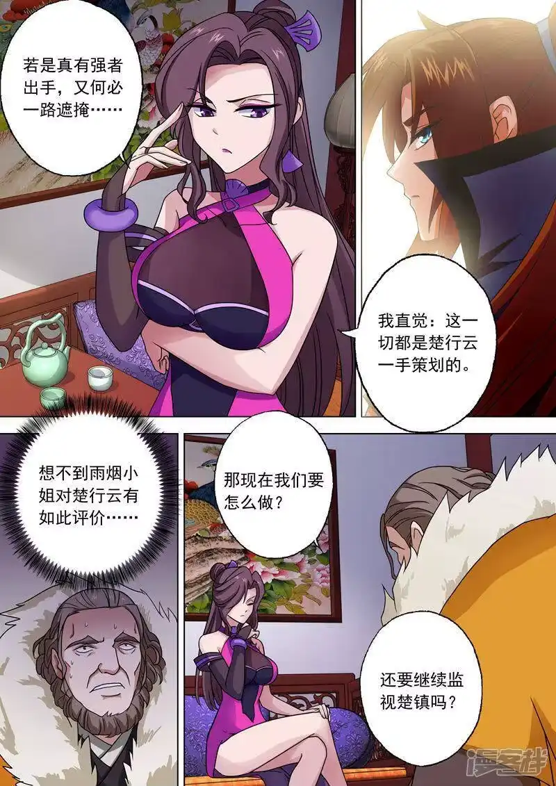 灵剑尊_h 第43话 玄妙的灵兽卵 第9页
