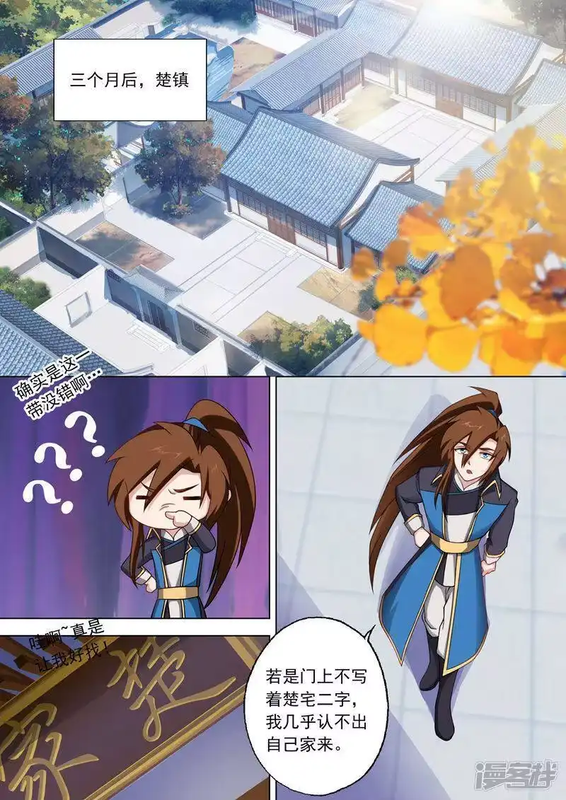 灵剑尊_h 第44话 九寒宫 第1页