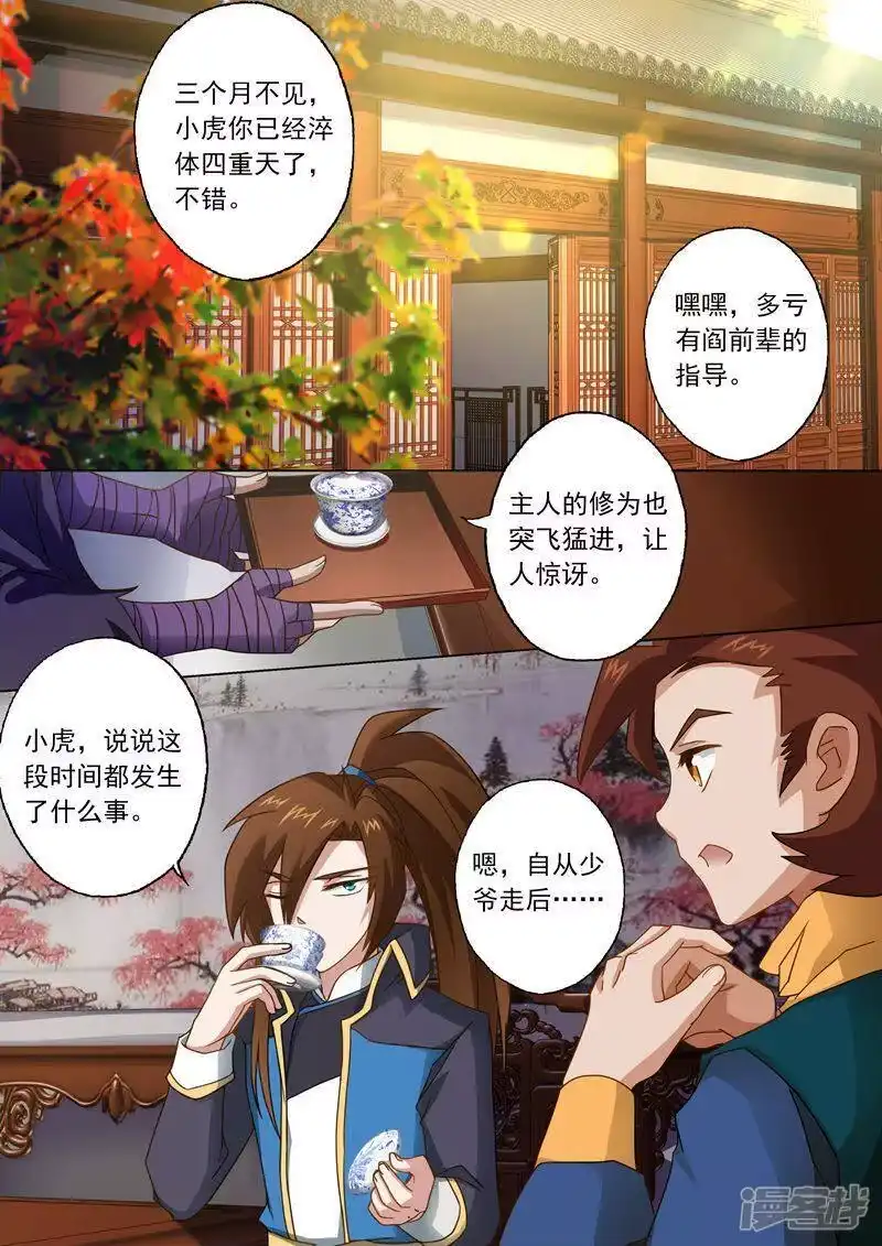 灵剑尊_h 第44话 九寒宫 第3页